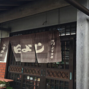 【これぞ昔ながらの定食屋】お食事処日よしに行ってきました