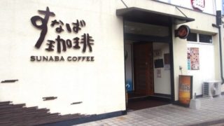 鳥取駅近くでランチするならここ 駅から徒歩10分以内で行けるカフェ レストラン とっとりずむ