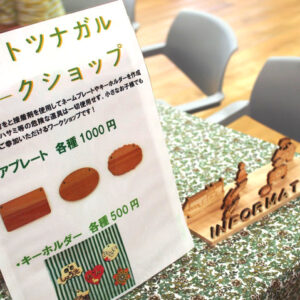 【あすなろ手芸店】モリトツナガルワークショップに行ってきた感想 – 道の駅きなんせ岩美