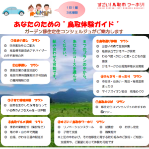 【H28.9月～11月】鳥取市でストレスオフ体験ができるぞ！