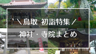 鳥取の初売り 福袋22年 店舗 年末年始の営業時間をご紹介 とっとりずむ