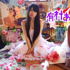 怨霊系 クリエイターアイドル有村あるる。自分のできること全てで、全自分を表現したい!