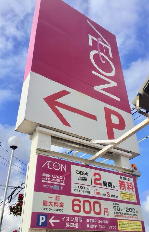 車場 駐 近く 有料 の 【名古屋城・名城公園】厳選16駐車場！観光・イベント・ランチに無料・安い・予約ならここ！