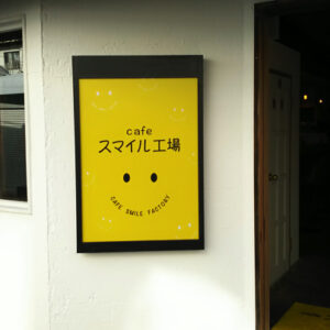 ［cafeスマイル工場］末広温泉町にオープン！細やかな気配りと技術が光る隠れ家的カフェ