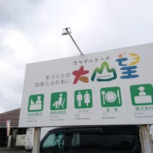 ［大山望］大山自慢の「食」が集結したご当地ファーム 山の駅 – 伯耆町