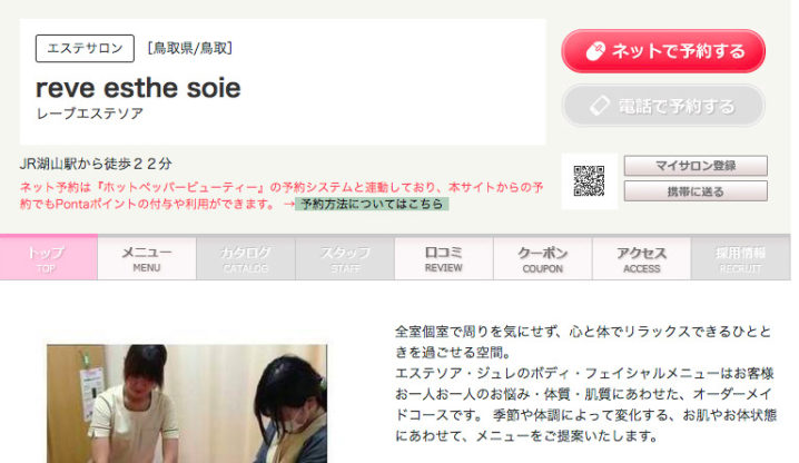 レーブ エステ ソア