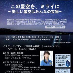 1月12日開催！宇宙飛行士・山崎直子さんによる講演会。事前予約は1月9日まで – 湯梨浜町