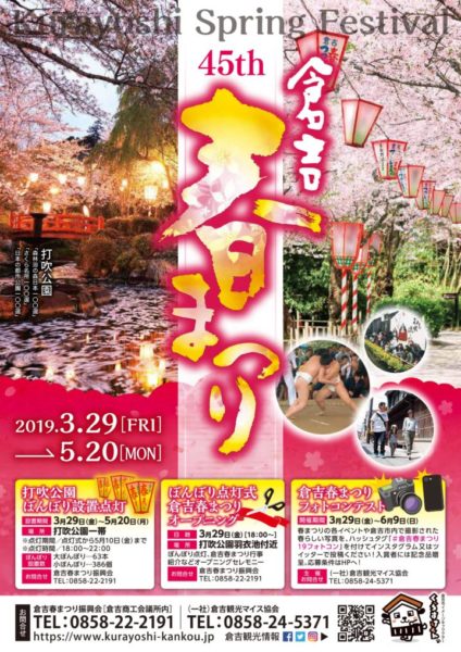 鳥取の桜まつり 春イベント19年版まとめ 日付順 とっとりずむ