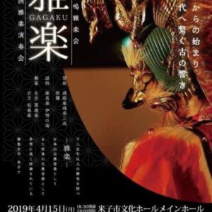 4月15日（月）に米子市で日本伝統芸能「雅楽」の演奏会が開催されます！
