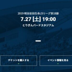 【先着500名無料招待キャンペーン】ガイナーレ鳥取×ロアッソ熊本！今週末のおでかけはバードスタジアムで決まり！