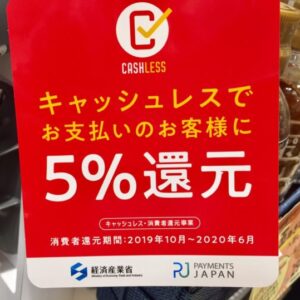 【知らないと損する！】キャッシュレス還元5%！鳥取で使える店舗はどこ？