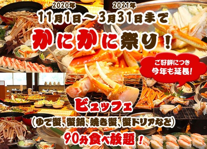 鳥取でカニ 蟹 食べ放題が満喫できる温泉宿 飲食店まとめ 年最新 とっとりずむ