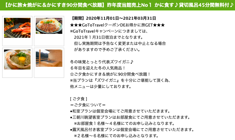 鳥取でカニ 蟹 食べ放題が満喫できる温泉宿 飲食店まとめ 年最新 とっとりずむ