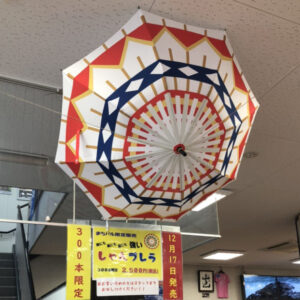 【限定商品】ありそうでなかった！「鳥取しゃんしゃん祭」の和傘をモチーフにした雨傘が販売中