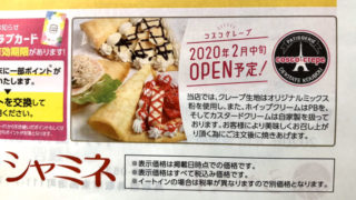 クレープとタピオカが人気 シャミネ鳥取にオープンした コスコクレープ に行ってきました とっとりずむ