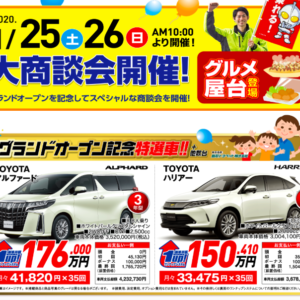 新車・中古車販売の「オニキス鳥取湖山東店」がオープン！オープニングイベント実施【1月25日、26日】