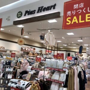 【閉店セール中】イオン鳥取北の雑貨店「Plus Heart」が2020年2月29日の営業をもって閉店