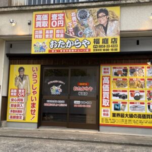 倉吉市に貴金属買取店「おたからや福庭店」が2月27日オープン！