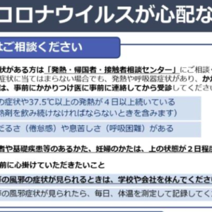 鳥取で新型コロナウイルスの感染が心配な方へ！県が新型コロナウイルス対策特設サイトを開設