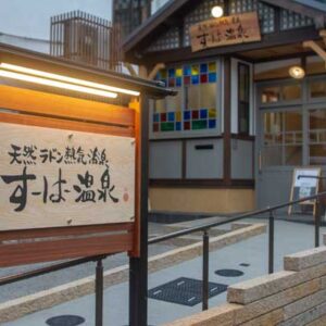 ［すーはー温泉］6月20日（土）リニューアルオープン！高濃度ラドンを吸って細胞のリフレッシュをしませんか？-三朝町