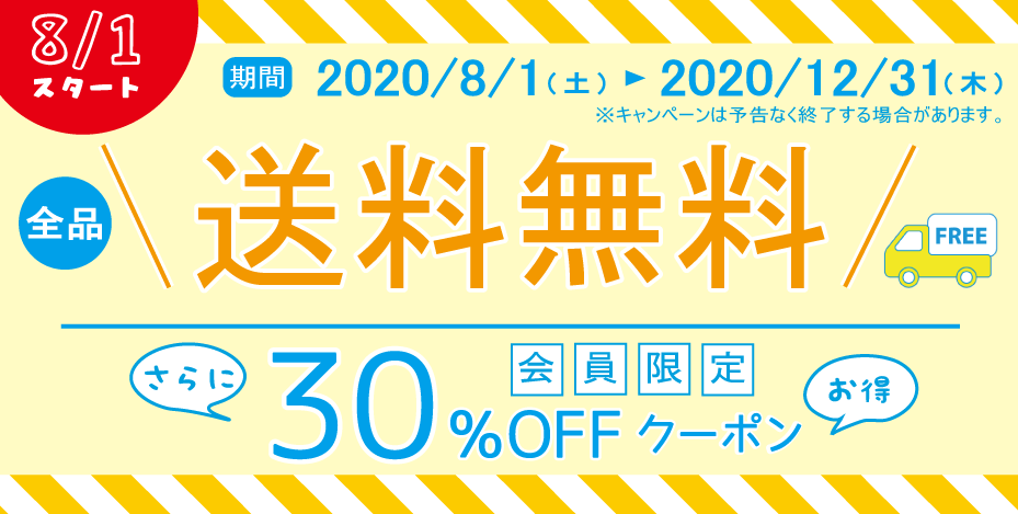 30 Offクーポン 送料無料キャンペーンが8月1日からスタート 鳥取市の通販サイト とっとり市 とっとりずむ