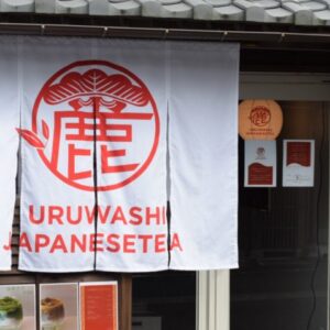 ［URUWASHI JAPANESETEA］店主選りすぐりの麗しい日本茶が飲めるスタンド – 若桜町