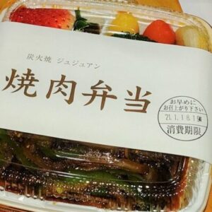 ［炭火焼ジュジュアン］“旨味こそがごちそう” のふっくら焼き肉弁当をテイクアウトしました