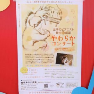 ［鳥取おやこ劇場アートスタート公演］赤ちゃんと一緒に聴ける「やわらかコンサート」へ行ってきました！