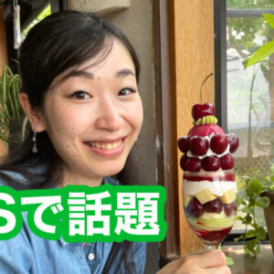 【とっとりずむYouTube更新】SNSで話題！鳥取で人気の映えるパフェを食べてきました