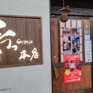 ［ご馳家 ぐらっちぇ本店］山陰の新鮮な食材を使った料理が楽しめる居酒屋 – 鳥取市