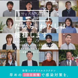 新型コロナワクチンの3回目接種が始まっています