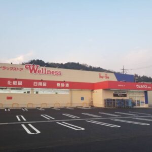【開店】［ドラッグストア　ウェルネス岩美店］2022年2月9日（水）グランドオープン！｜岩美町