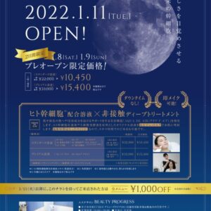【開店】「エステサロンBEAUTY PROGRESS」肌の美しさを目覚めさせるヒト由来の幹細胞