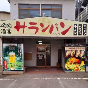 【開店】[焼肉酒楽　サランバン]2022年3月6日オープンの焼肉店！ランチ営業有り｜米子市
