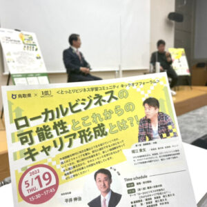 【参加レポ】鳥取で堀江貴文さんが講演！ホリエモンが語るローカルビジネスの課題と可能性とは？