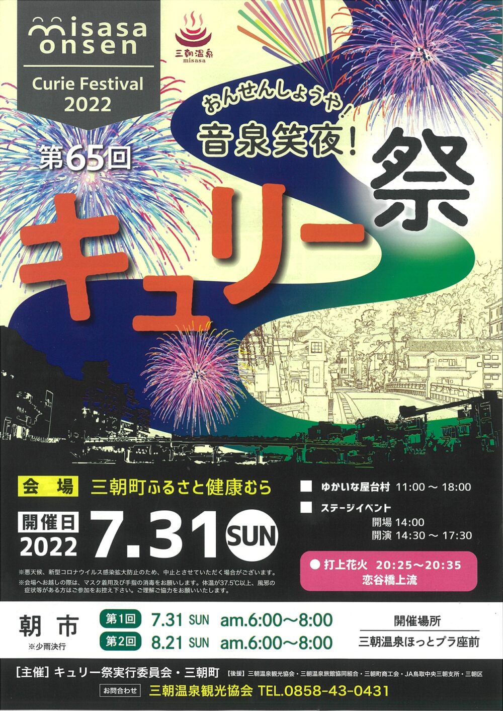 鳥取県の花火大会 夏祭り22年スケジュールまとめ とっとりずむ