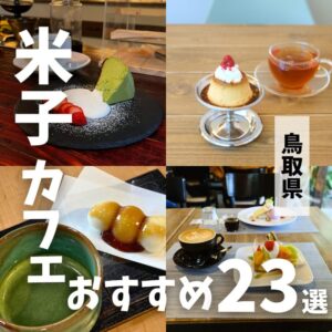 米子市で人気のランチ17選!地元民おすすめのお昼ご飯まとめ | とっとりずむ