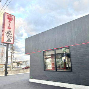 【開店】「ラー麺ずんどう屋 鳥取湖山店」が2022年10月22日にオープン予定｜鳥取市