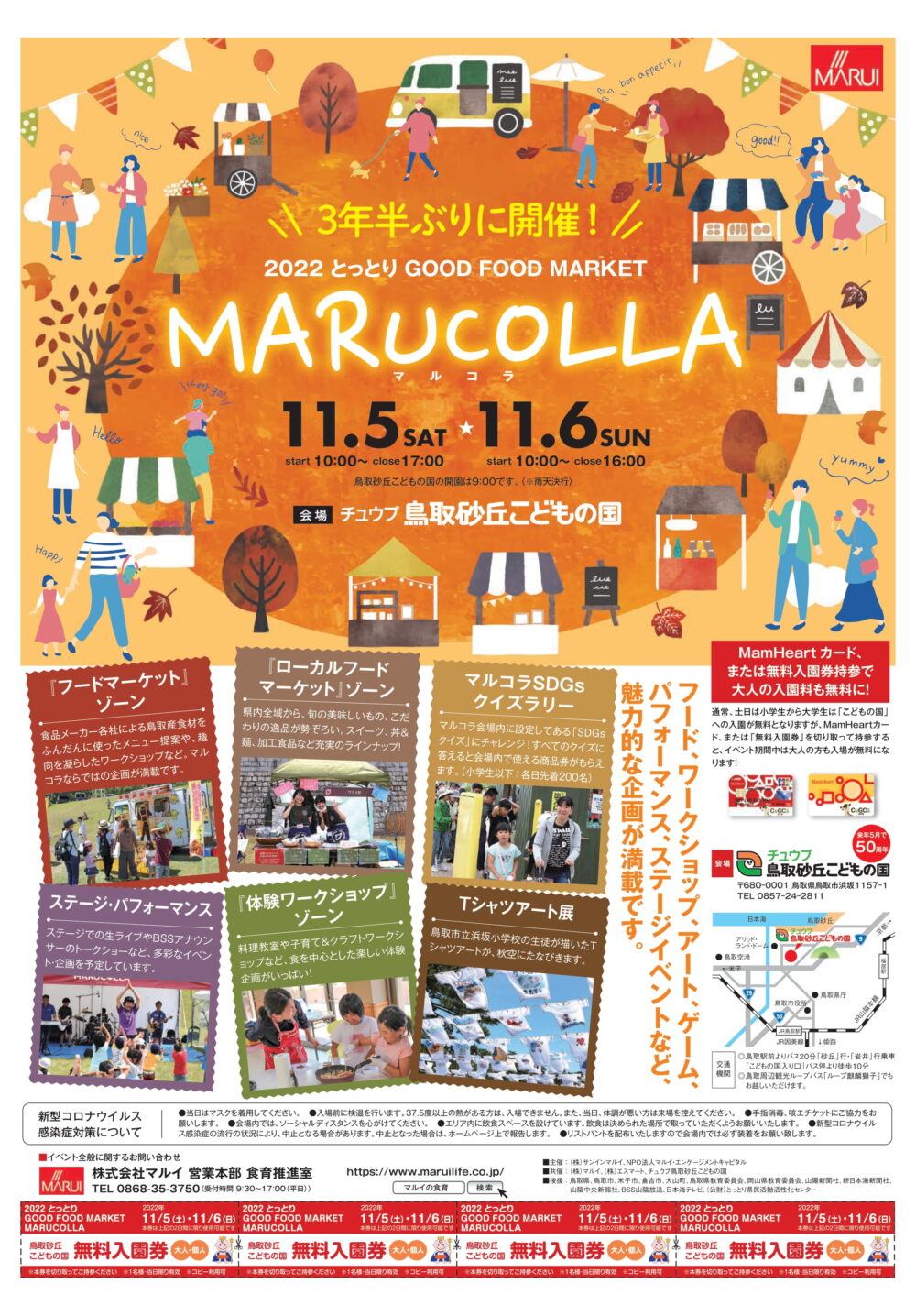 鳥取最大規模のフードフェスが3年半ぶりに開催 22 とっとり Good Food Market Marucolla 22年11月5日 6日 とっとりずむ