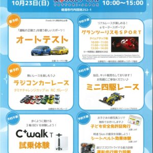 【境港市】「モータースポーツ祭 in 境港」10月23日（日）開催