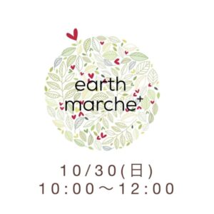 【米子市】「earth marche+ vol.6」10月30日（日）