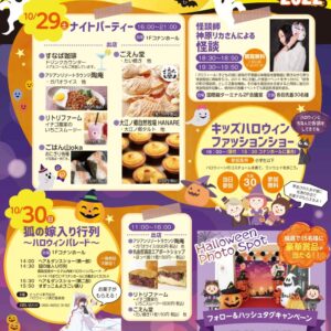 【鳥取市】「鳥取砂丘コナン空港ハロウィンパーティー2022」10月28日(金)〜31日(月)