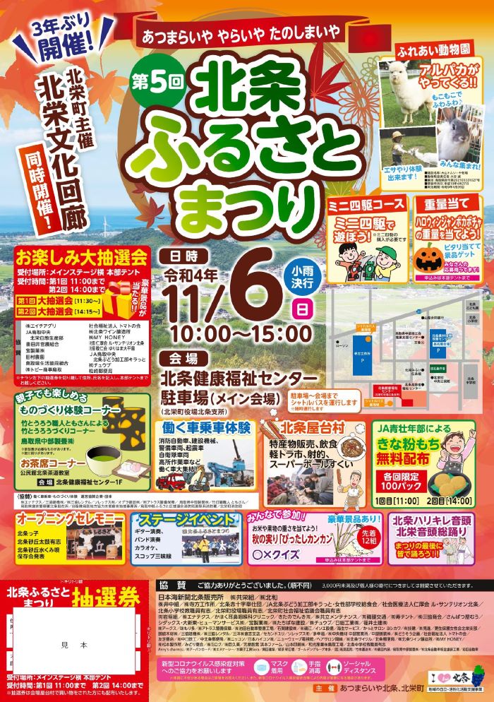 【北栄町】3年ぶりに開催！「第5回北条ふるさとまつり」11月6日（日） | とっとりずむ