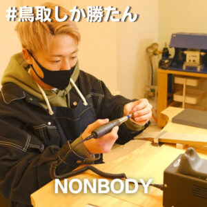 元K-1王者・武尊選手が「鳥取指輪工房 prod by NONBODY」に訪問|#鳥取しか勝たんキャンペーン
