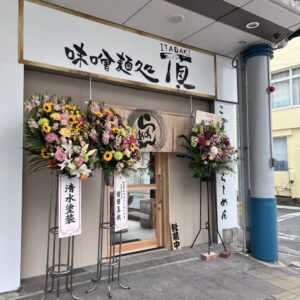 【開店】［味噌麺処 頂（いただき）］2023年4月12日オープン！こってり味噌ラーメンをいただいてきました！｜鳥取市