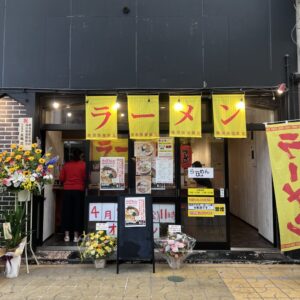 【開店】［らーめんひんま］2023年4月21日オープン！鳥取駅前サンロード内、懐かしい雰囲気のラーメンをいただきました｜鳥取市