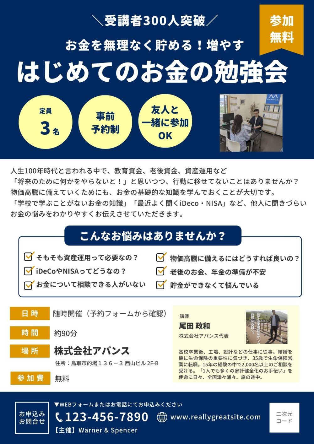 参加費無料】お金を無理なく貯める！増やす！「はじめてのお金の勉強会