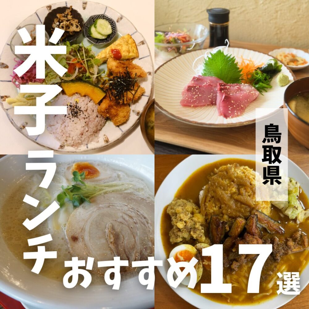 ランチ おすすめ