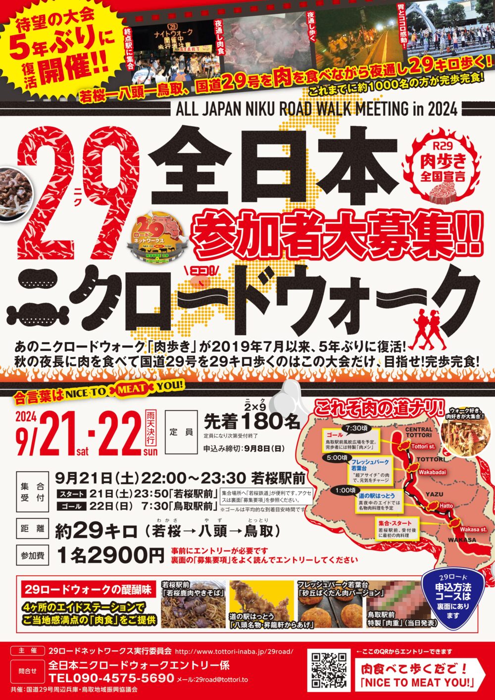 5年ぶり開催】目指せ完歩完食！「29(ニク)ロードウォーク」で肉を食べ