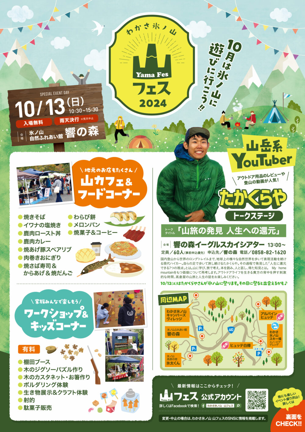 2409_yamafes_A4_omote2@（完成